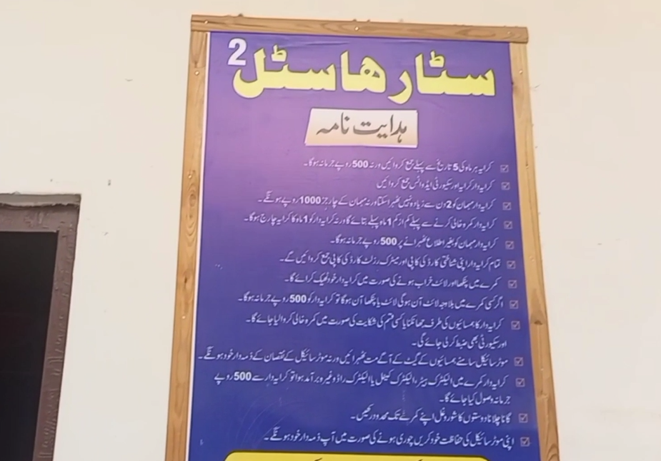 ⭐ Star Hostel 2 – Peaceful Boys Hostel in Bahawalpur